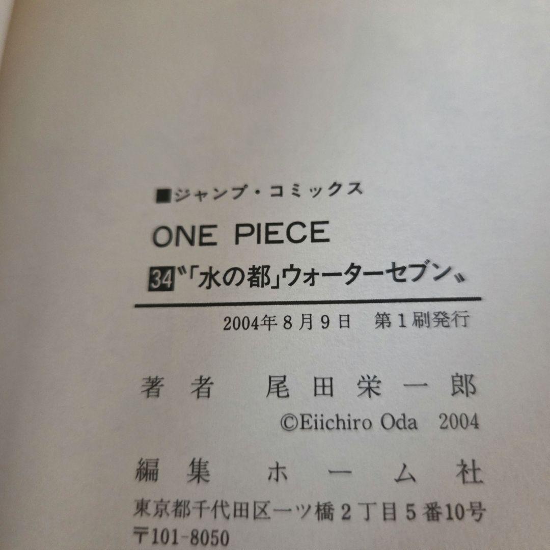 【初版・帯付き・ジャンパラ付き】ONE PIECE　32巻〜38巻 ワンピース