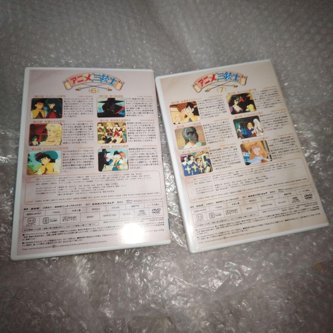 アニメ三銃士　DVD-BOX　パーフェクトコレクション