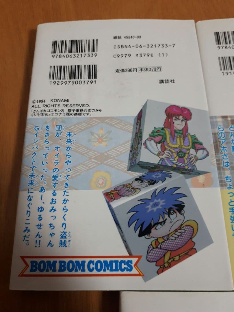 がんばれゴエモン　漫画　マンガ　まとめ売り　レア