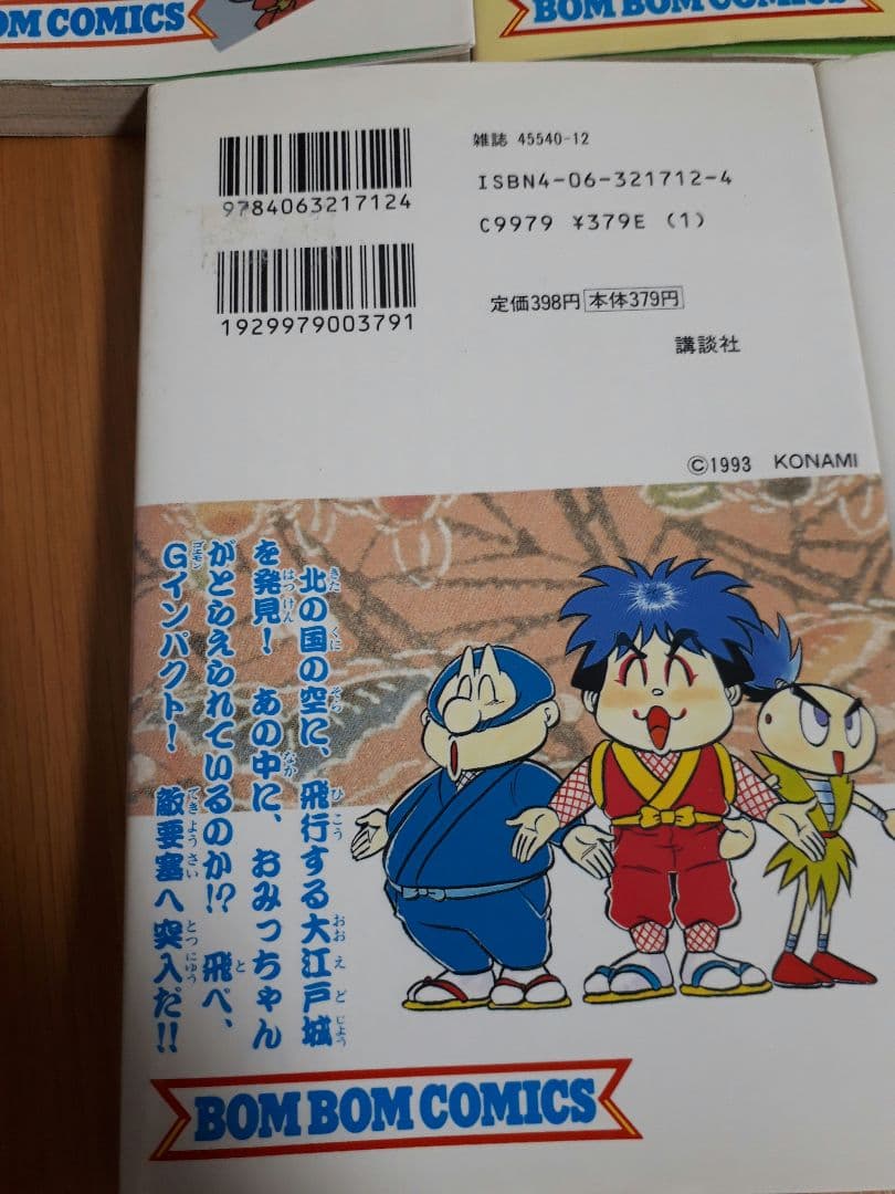 がんばれゴエモン　漫画　マンガ　まとめ売り　レア