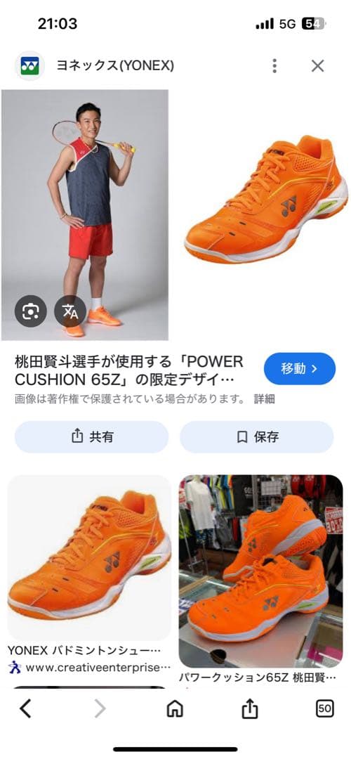 YONEX SHB-65 バドミントンシューズ オレンジ27.0cm