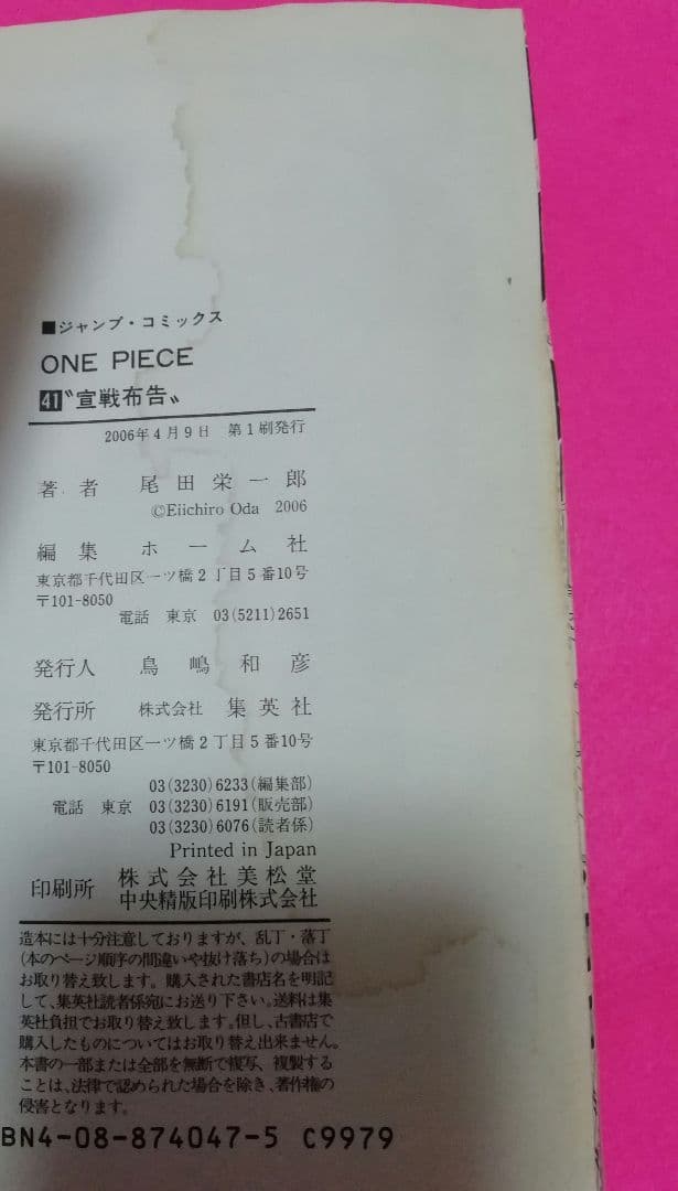 ワンピース　(１～８０巻)と１０４巻