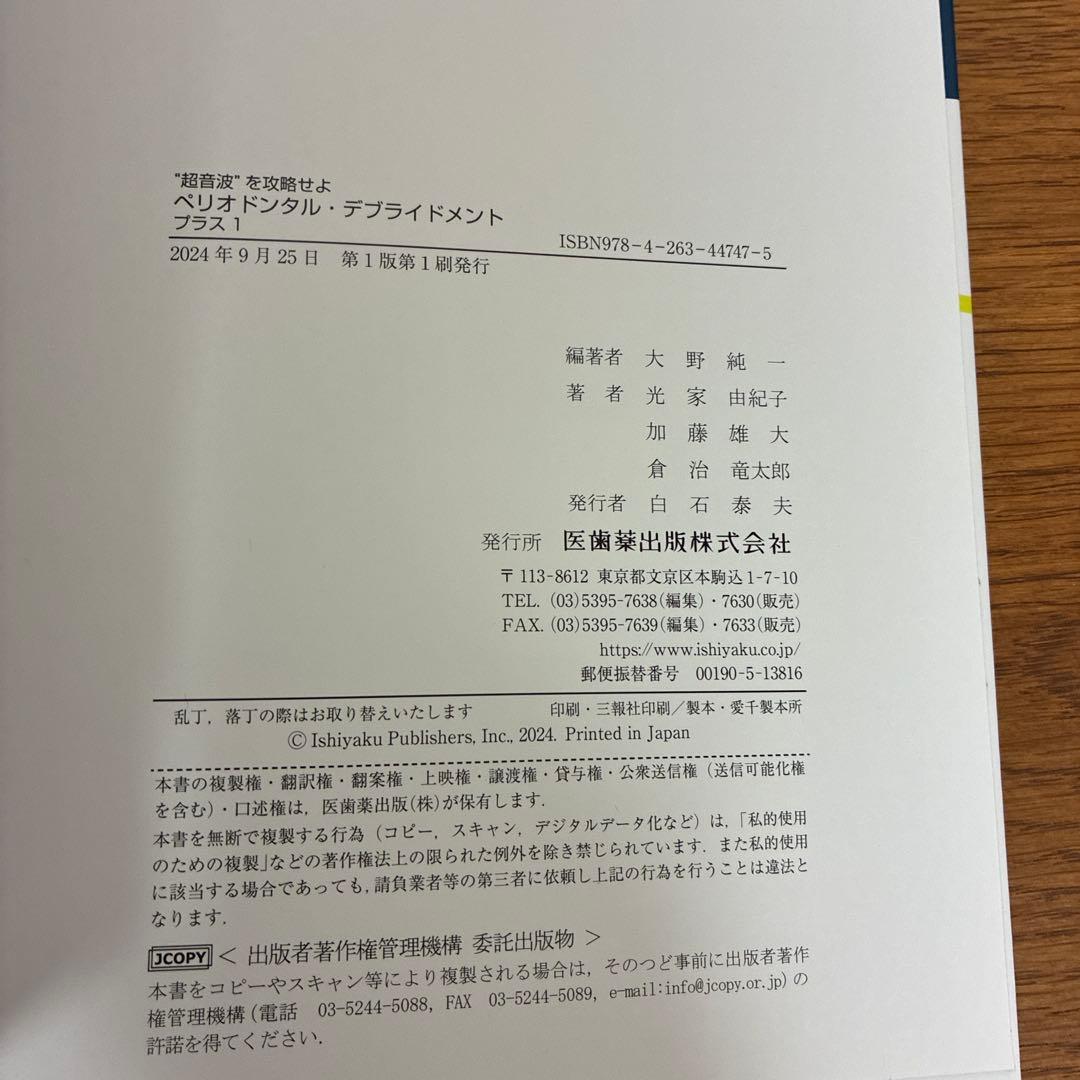 ペリオドンタル・デブライドメント = Periodontal debridem…