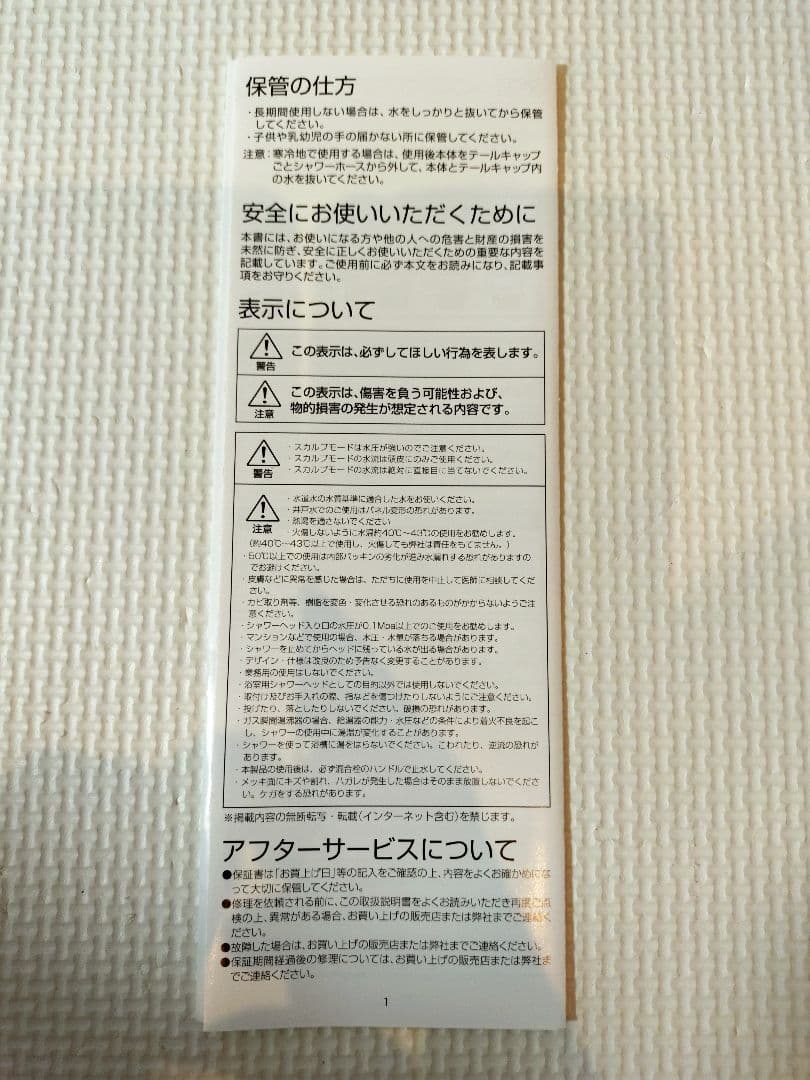 ugazin　ナノフェミラスプラス シャワーヘッド NF2210-P2新品