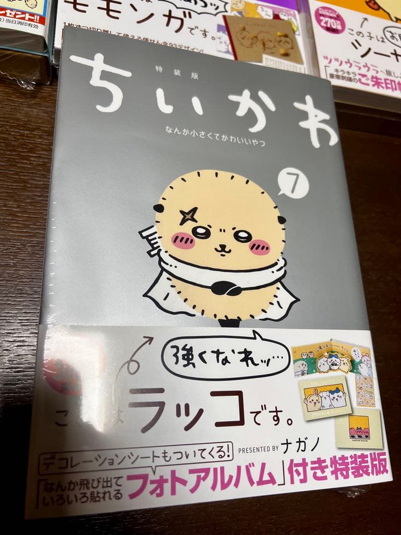 特装版ちいかわ1〜7巻 特典付き ほぼ未開封
