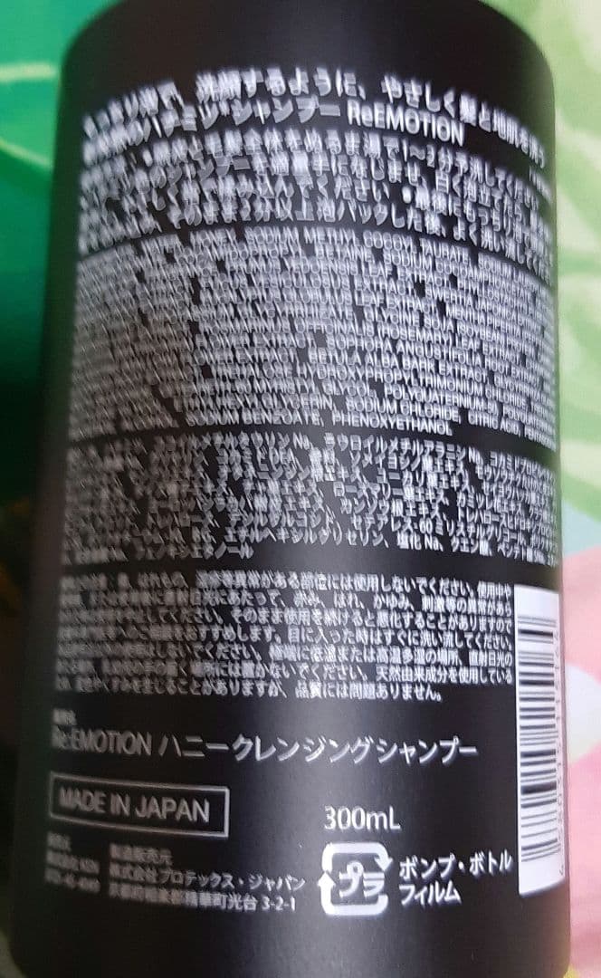 Re:EMOTION ハニークレンジングシャンプー＆ハニーモイストトリートメント
