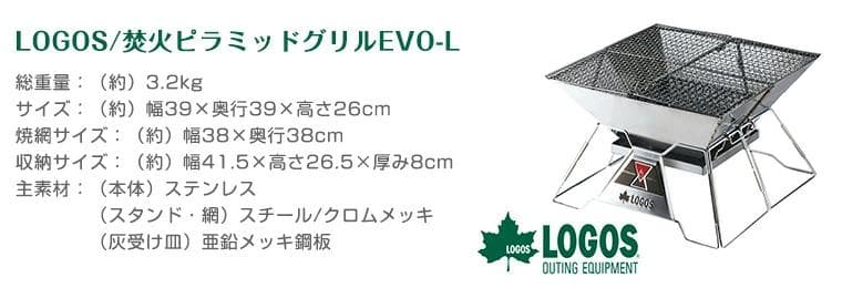 バーベキュー・調理用品 LOGOS PYRAMID GRILL EVO-L