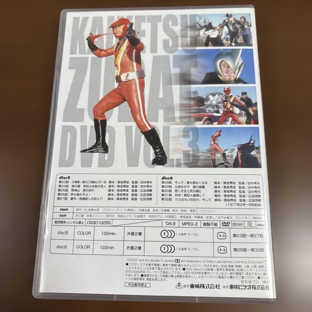 快傑ズバット DVD-BOX〈初回限定生産・7枚組〉