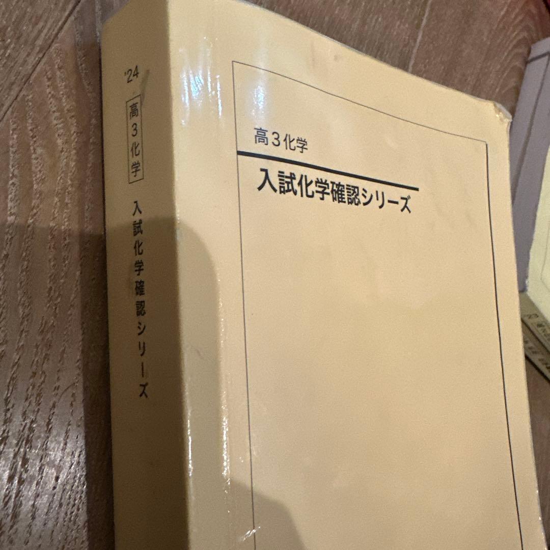 鉄緑会　入試化学確認シリーズ 高3 2024