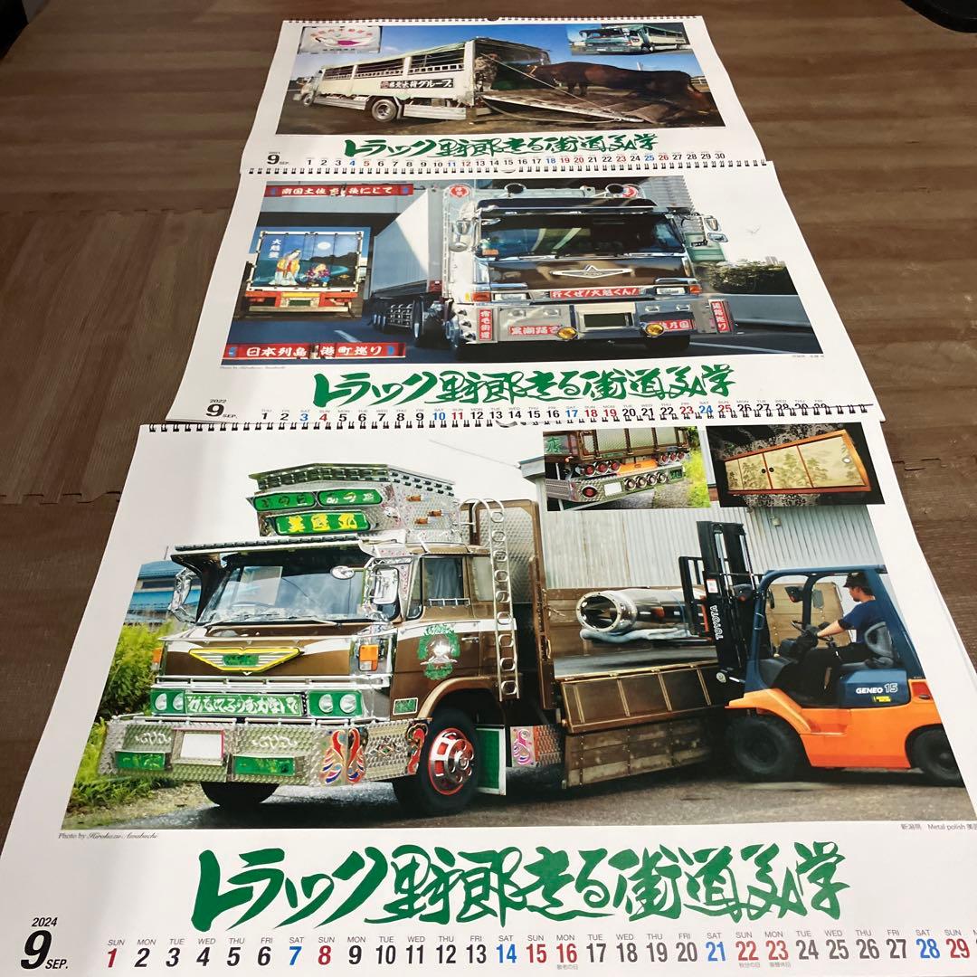トラック野郎走る街道美学2021.2022.2024
