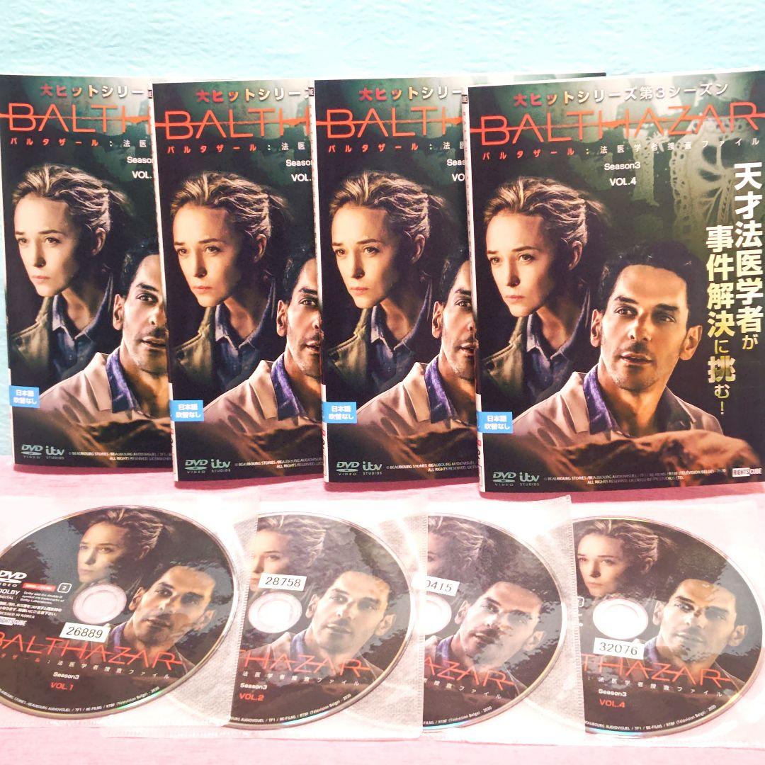 「バルタザール 法医学者捜査ファイル」 DVD シーズン1〜3 セット