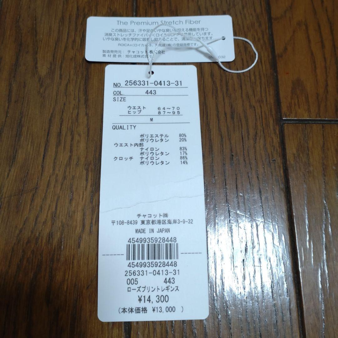 Chacott チャコット ヨガパンツ レギンス スパッツ 花柄 M