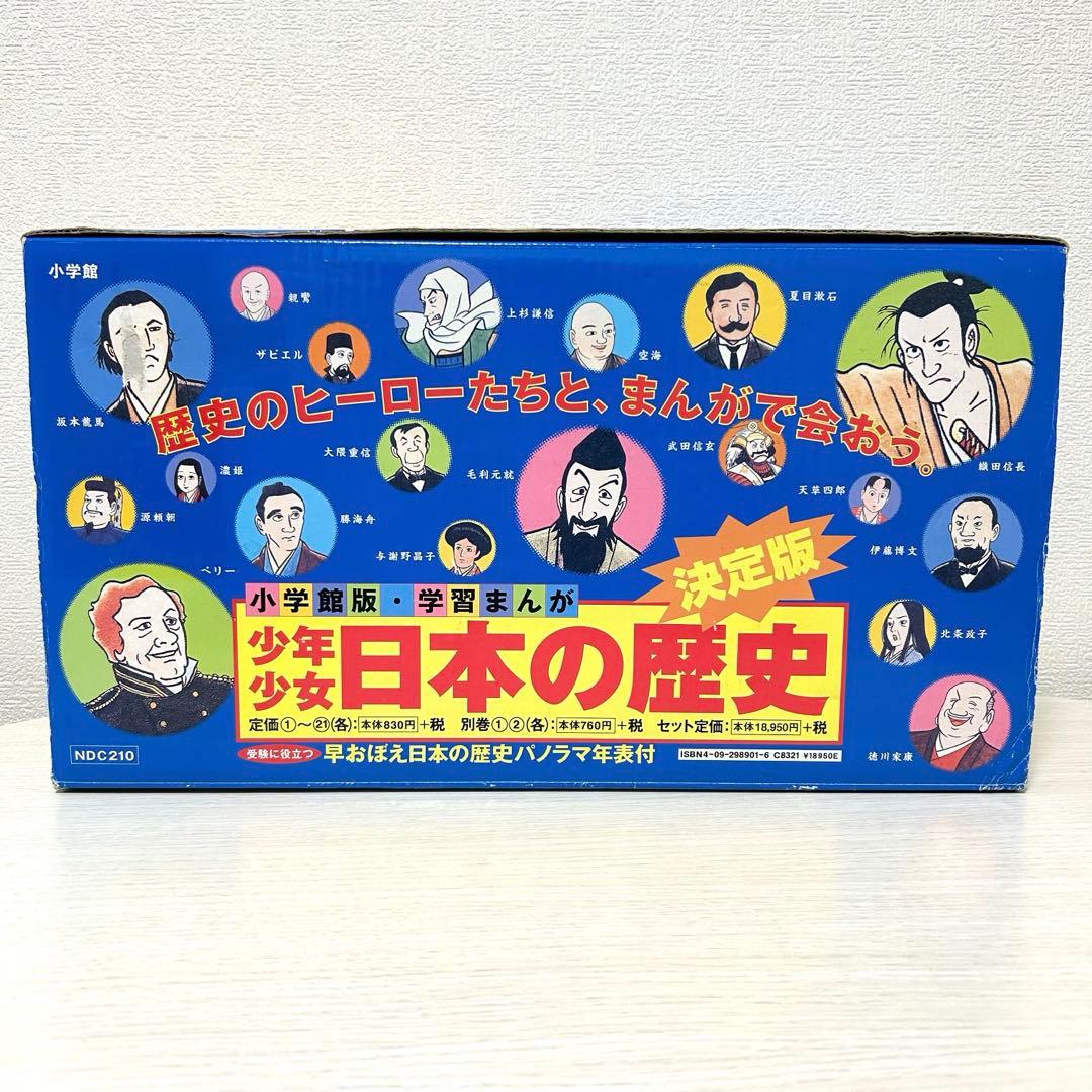 少年少女　日本の歴史　全巻　BOX