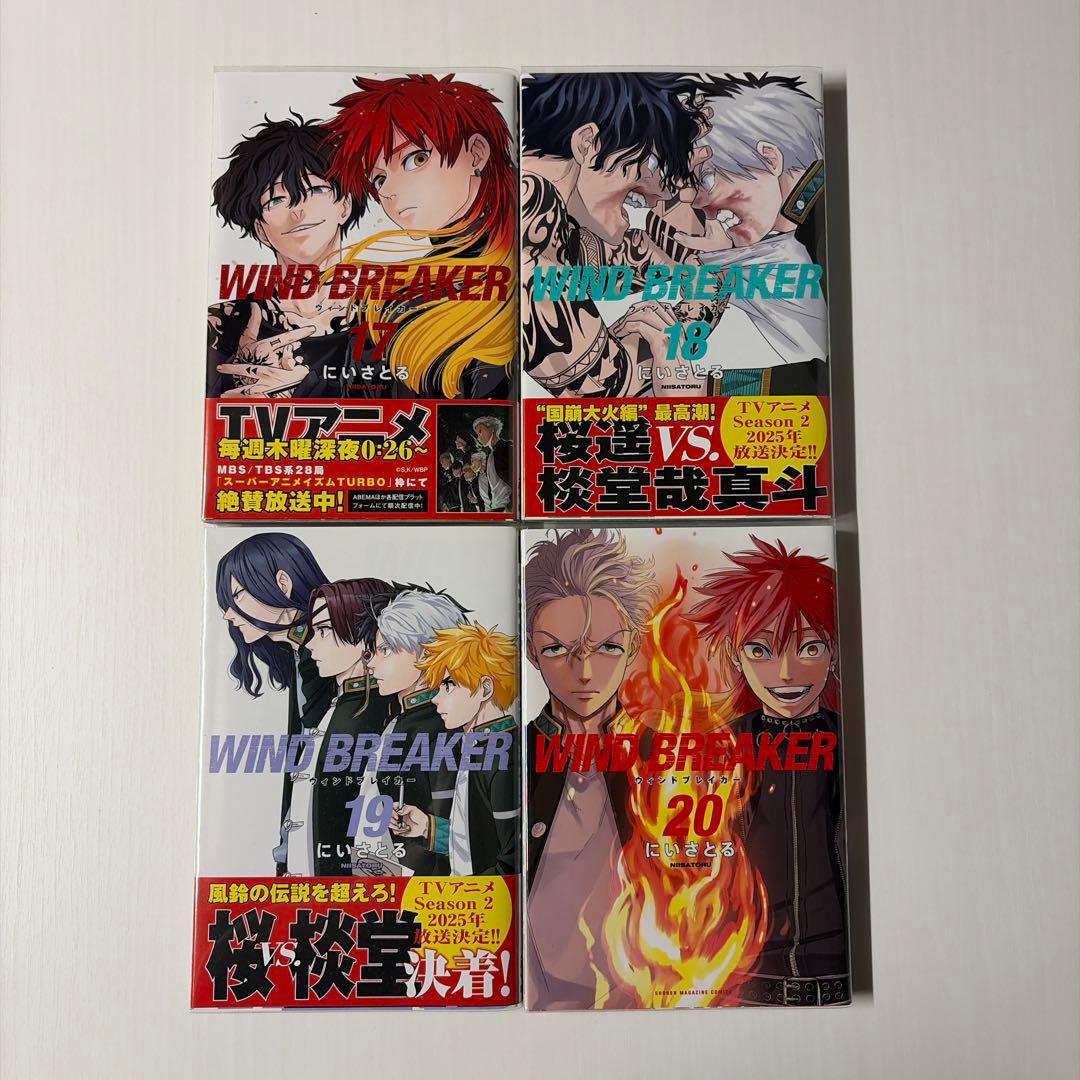 WIND BREAKER 21巻セット