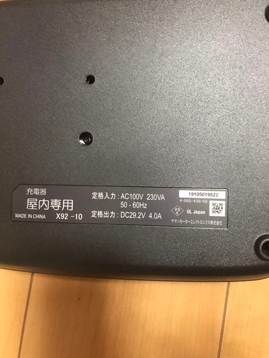 ヤマハ 電動自転車 充電器