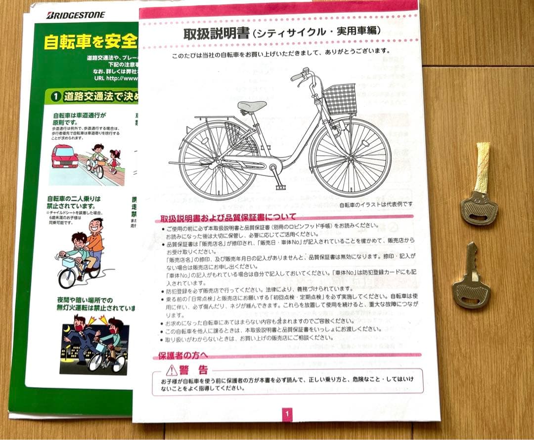 子供用自転車　24インチ　ブリヂストン