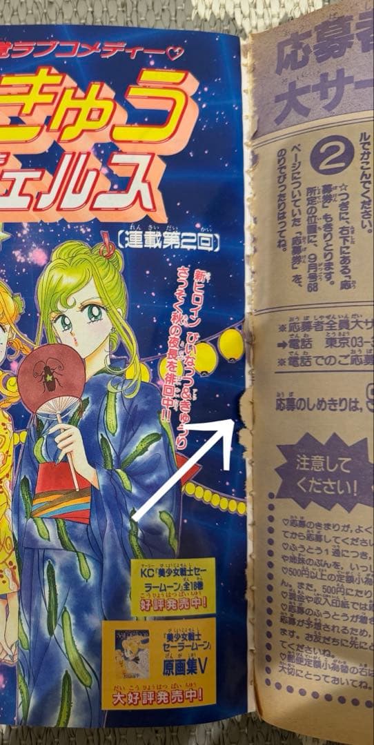 ぴいきゅうエンジェル　なかよし　1997 10月　pq 武内直子　セーラームーン