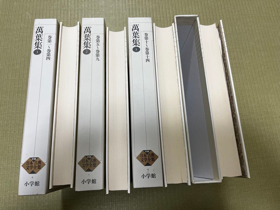 萬葉集 全四巻 小学館