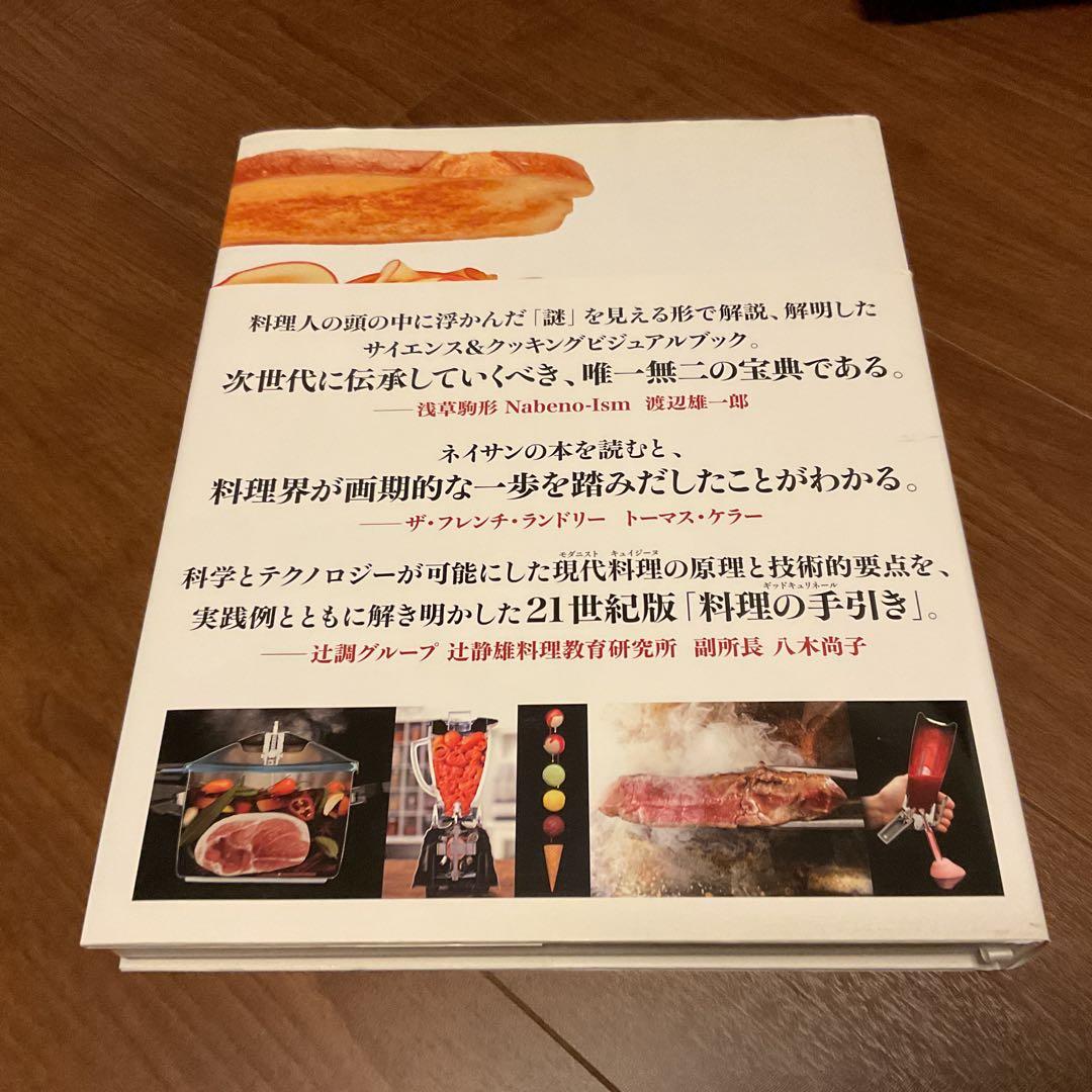 Modernist Cuisine at  現代料理のすべて