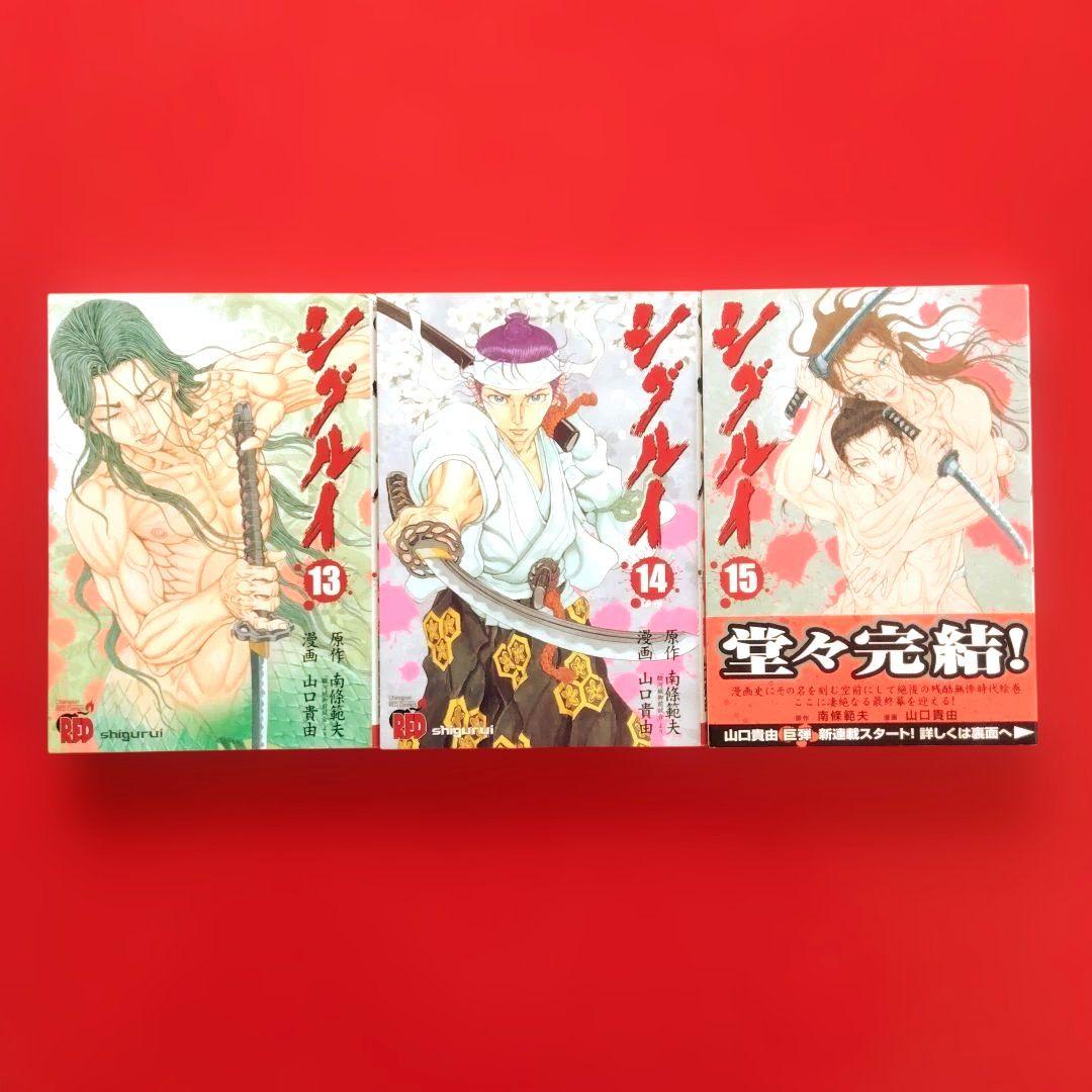 【シグルイ】 全巻セット　山口貴由
