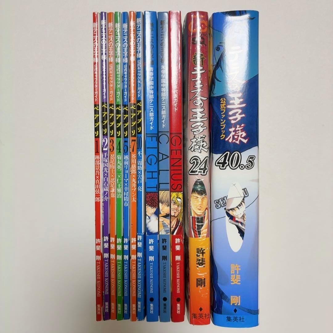 【文庫版】テニスの王子様 全巻セット 初版 ファンブック 特典付 ペアプリ7冊