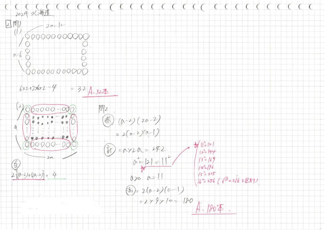 塾講師オリジナル数学解説 全問動画付 北海道 公立高校入試 2020-25過去問