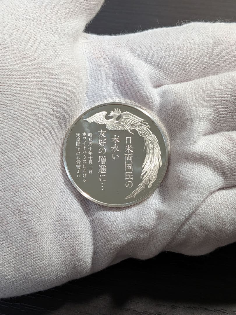 天皇皇后両陛下 御訪米記念　純銀　★オマケ付き★