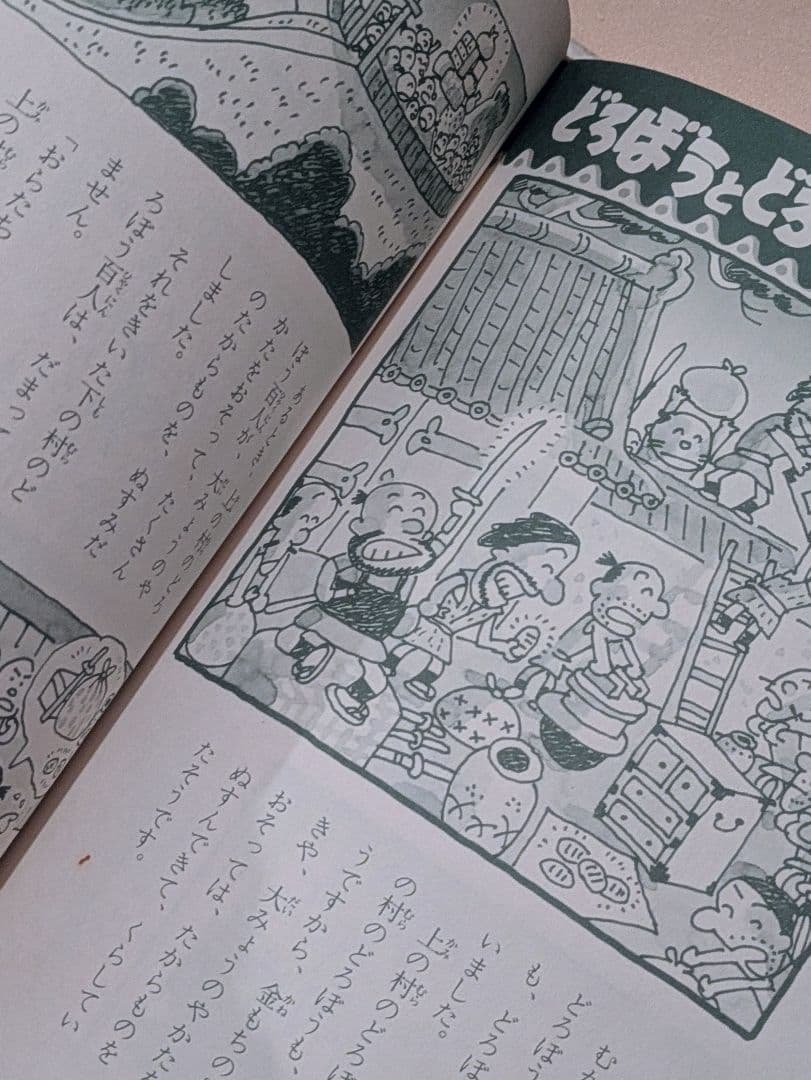 学研 絵ものがたり 世界のふしぎ話 日本のちえくらべ話 2冊セット