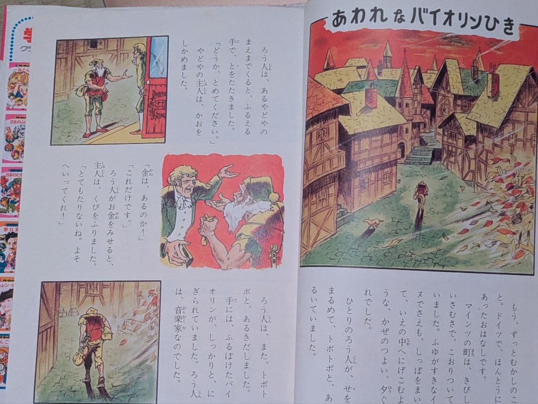 学研 絵ものがたり 世界のふしぎ話 日本のちえくらべ話 2冊セット