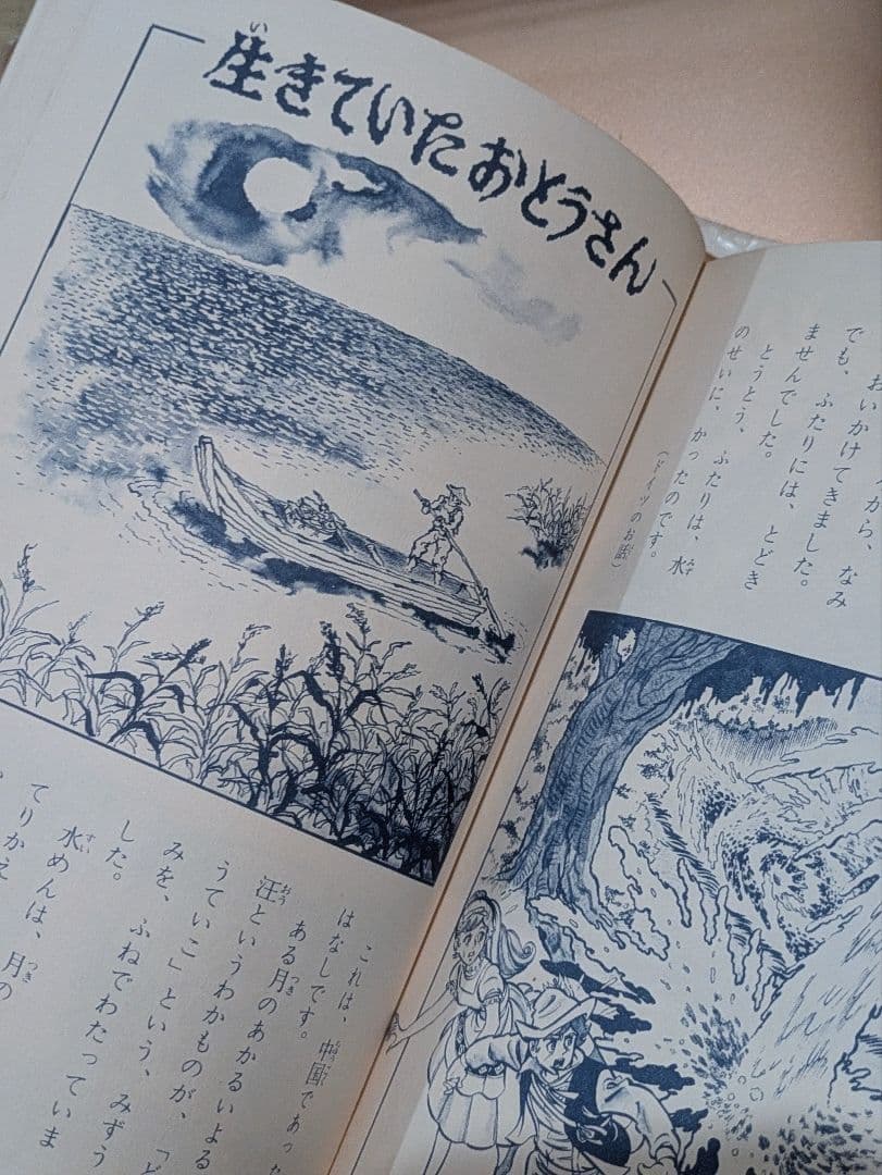 学研 絵ものがたり 世界のふしぎ話 日本のちえくらべ話 2冊セット