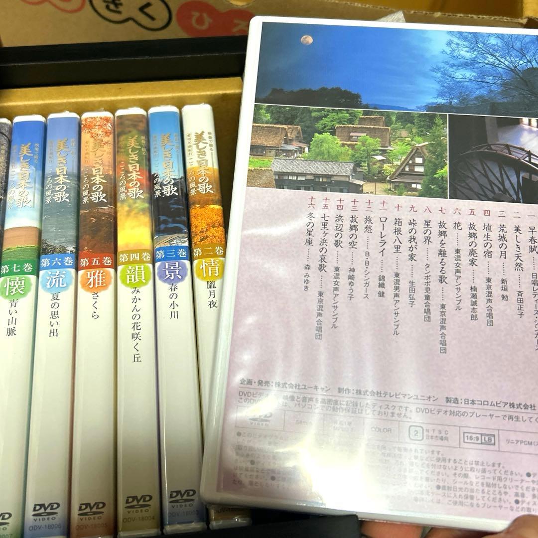 限定特価❗️新品未使用　ユーキャン　美しき日本の歌DVDプレーヤー付き