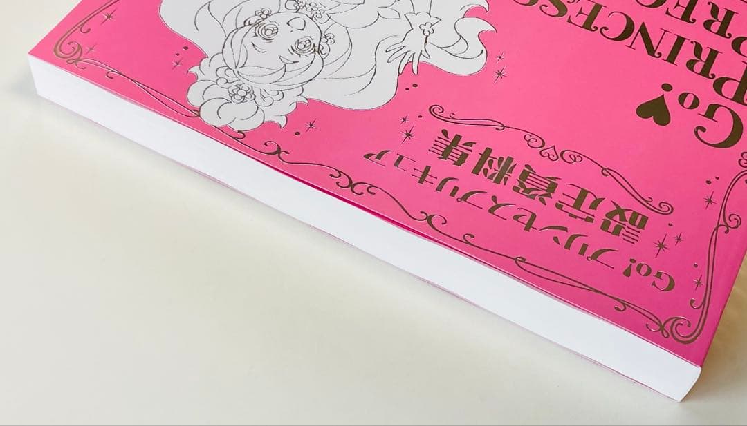 Go！プリンセスプリキュア　設定資料集