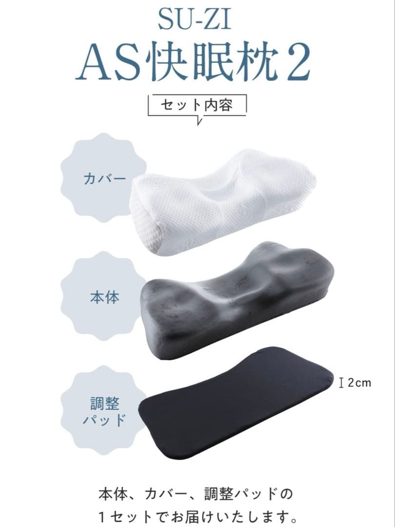いびき対策枕スージーAS快眠枕2 ベーシック ネルチャー 横向き 横寝 カバー付