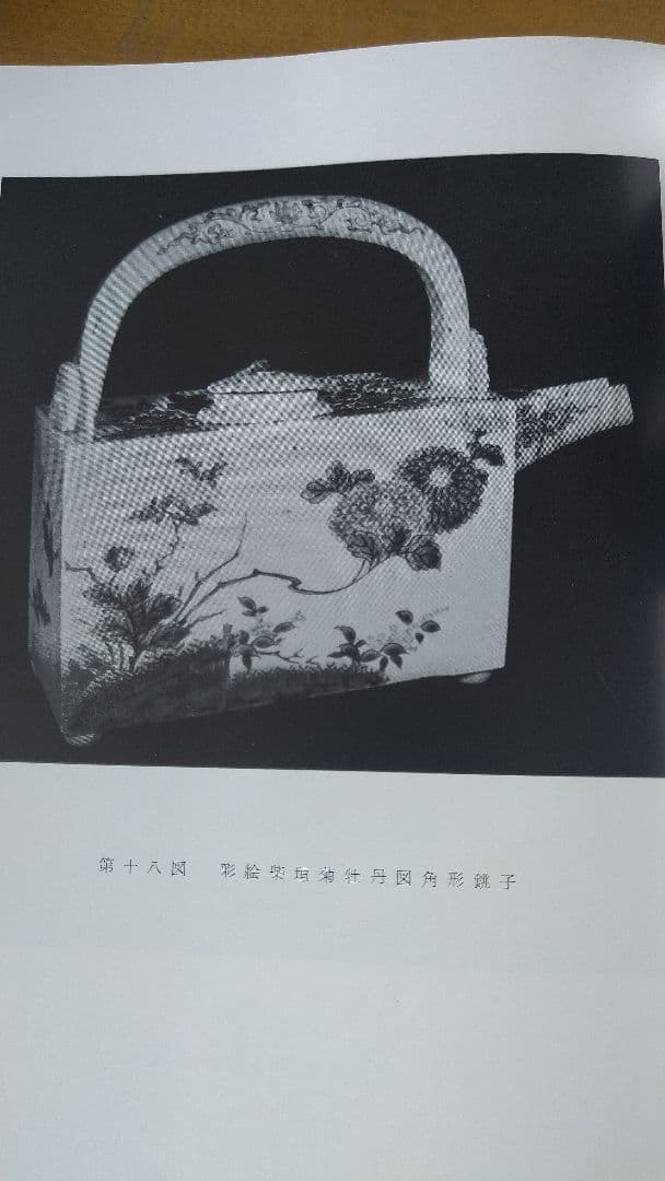 柿右衛門　昭和32年