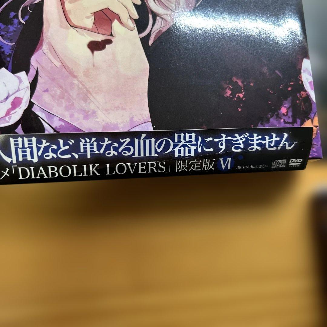 DIABOLIKLOVERS アニメDVD限定版セット
