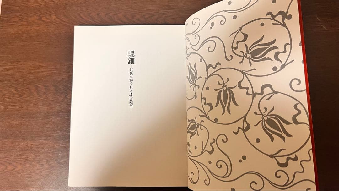 『螺鈿』―伝統工芸・極上美術図録