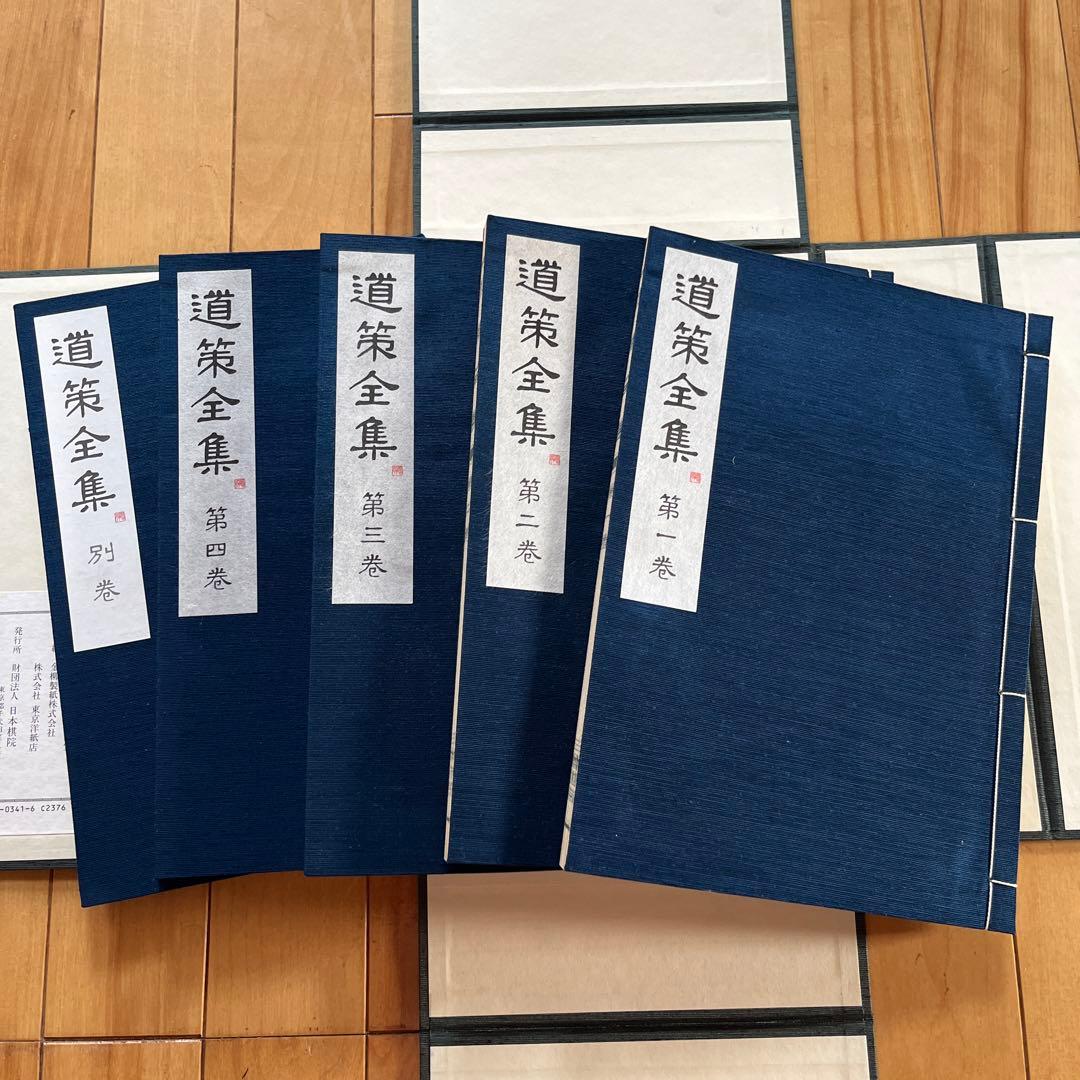 道策全集