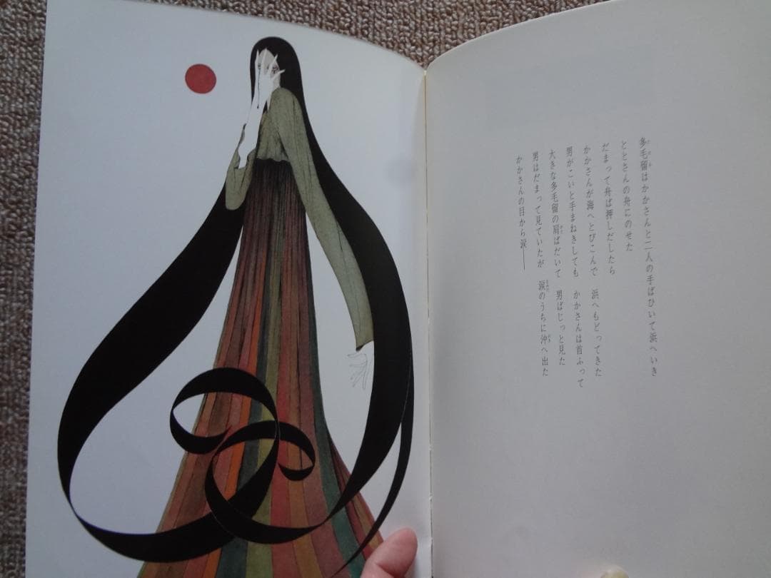 多毛留〈たける〉 (米倉斉加年) アートブック