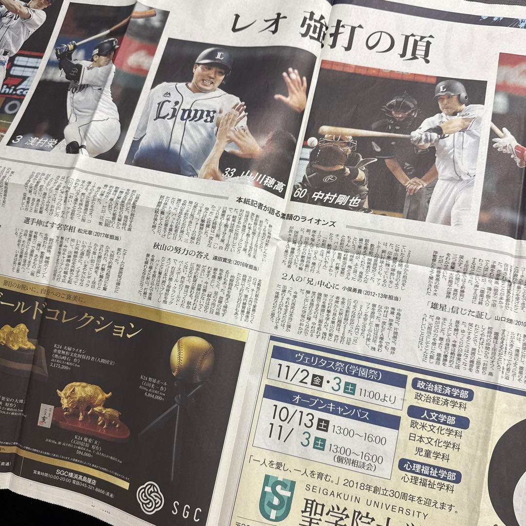 西武ライオンズ 2018年優勝記念新聞