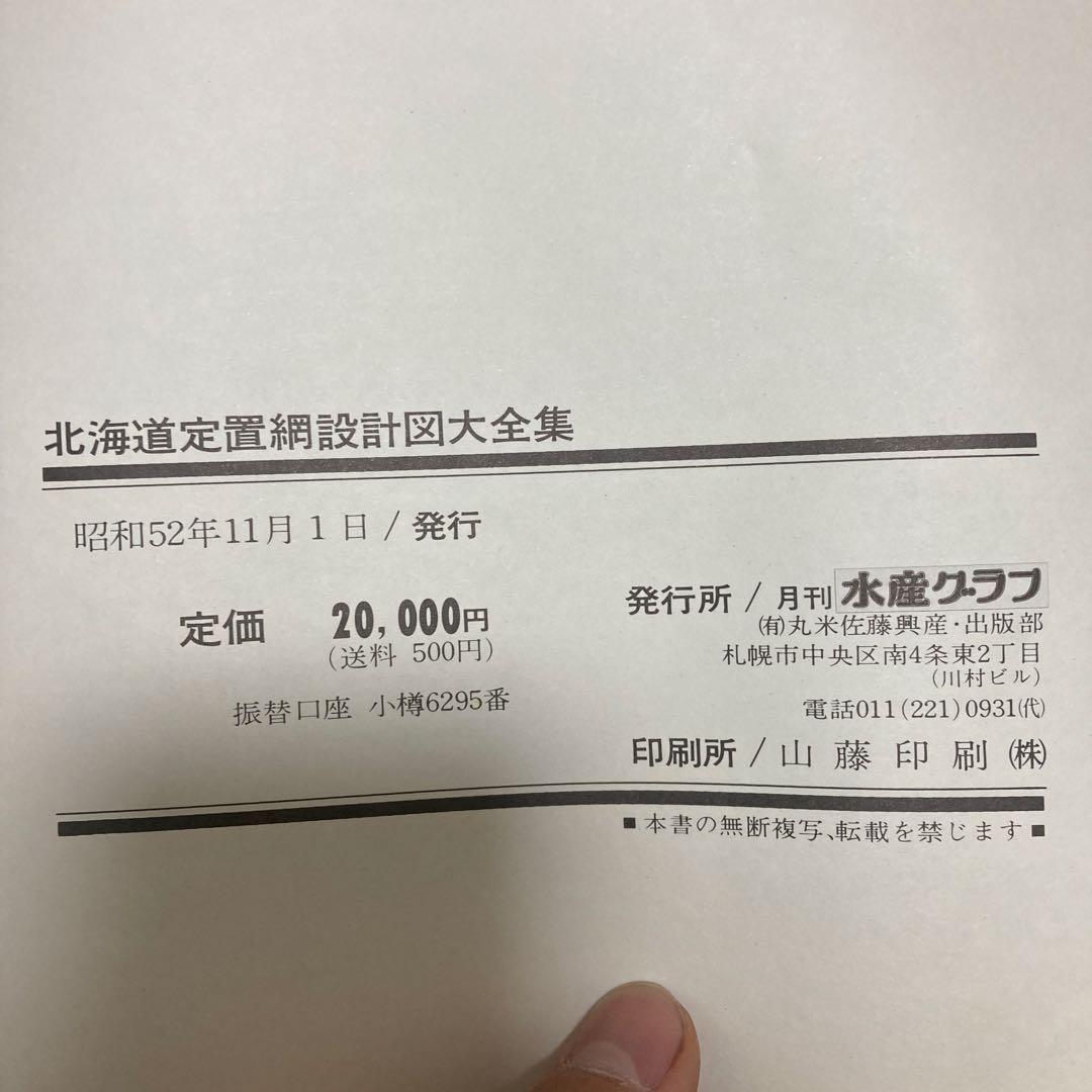 北海道 定置網設計図大全集