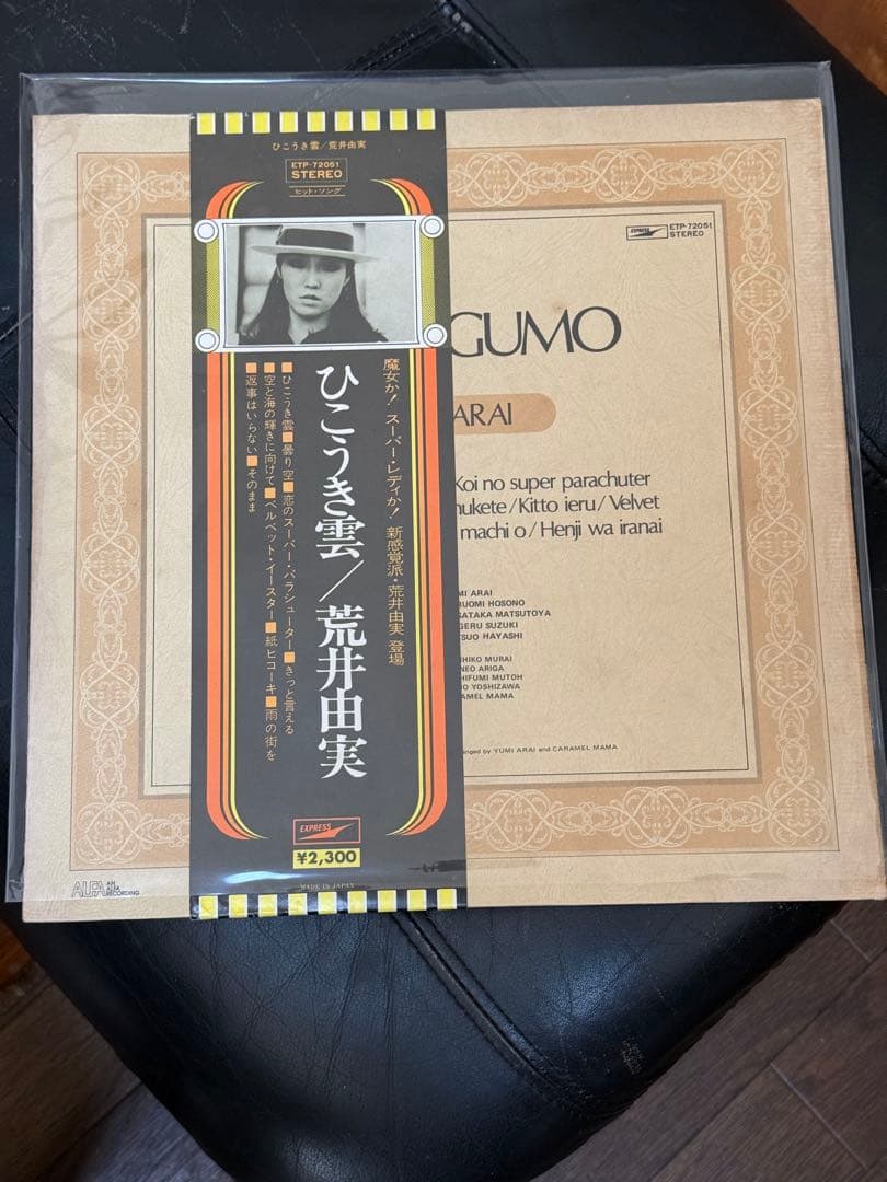 松任谷由実 アナログLPレコード10枚 盤ジャケ帯解説良好　写真参照 送料無料