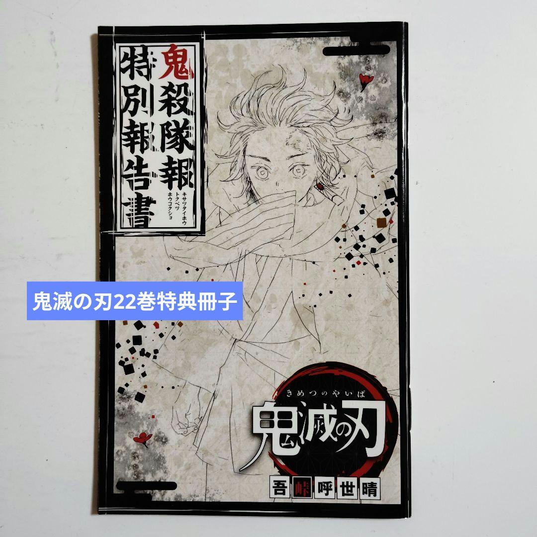 A*a様 鬼滅の刃 全巻＋関連本 特典付き 美品 一部新品有り