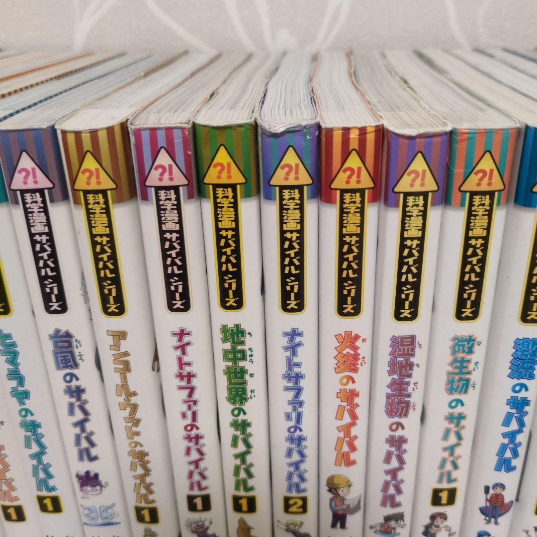 ［セール］サバイバルシリーズ 全20巻セット