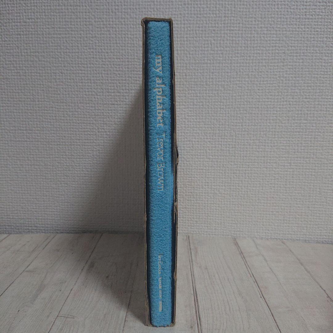 【限定100冊】トレヴァー・ブラウン画集　マイ・アルファベット ぬりえ未使用