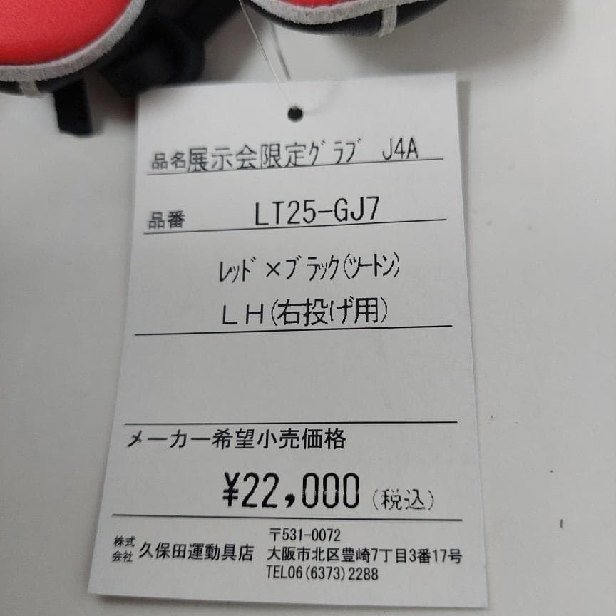 久保田スラッガー 少年軟式グローブ LT25-GJ7 J4A型 レッド×ブラック