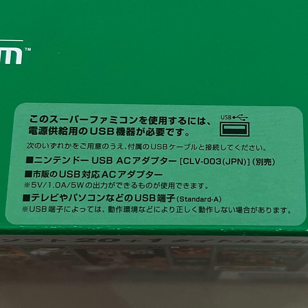 任天堂　クラシックミニ　スーパーファミコン