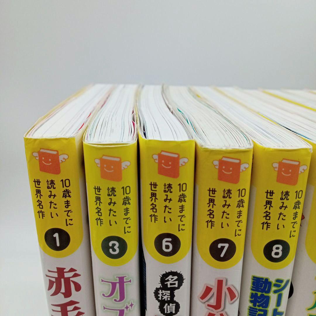 10歳までに読みたい世界名作 19冊セット 児童書まとめ売り