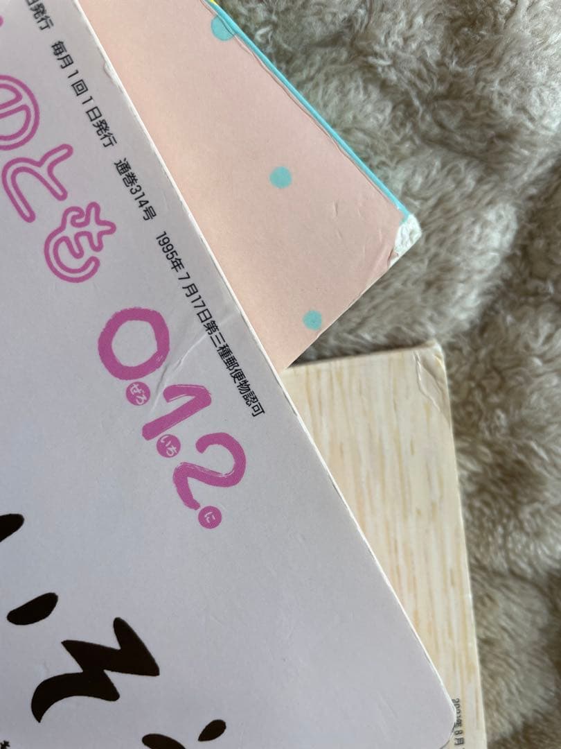 美品　こどものとも 絵本　１歳、2歳向け
