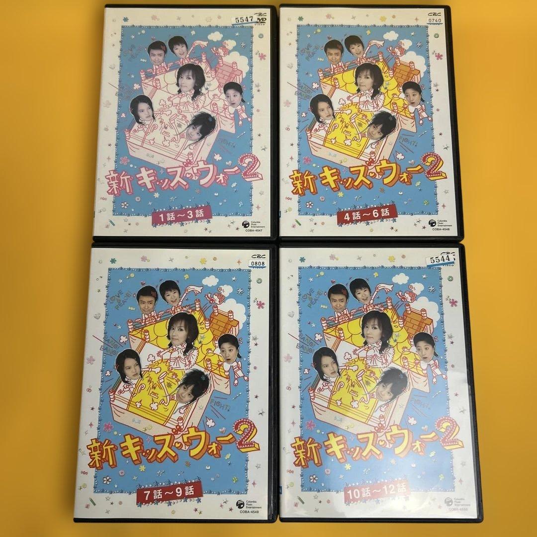 《新品ケース》新キッズ・ウォー2 DVD 全巻セット