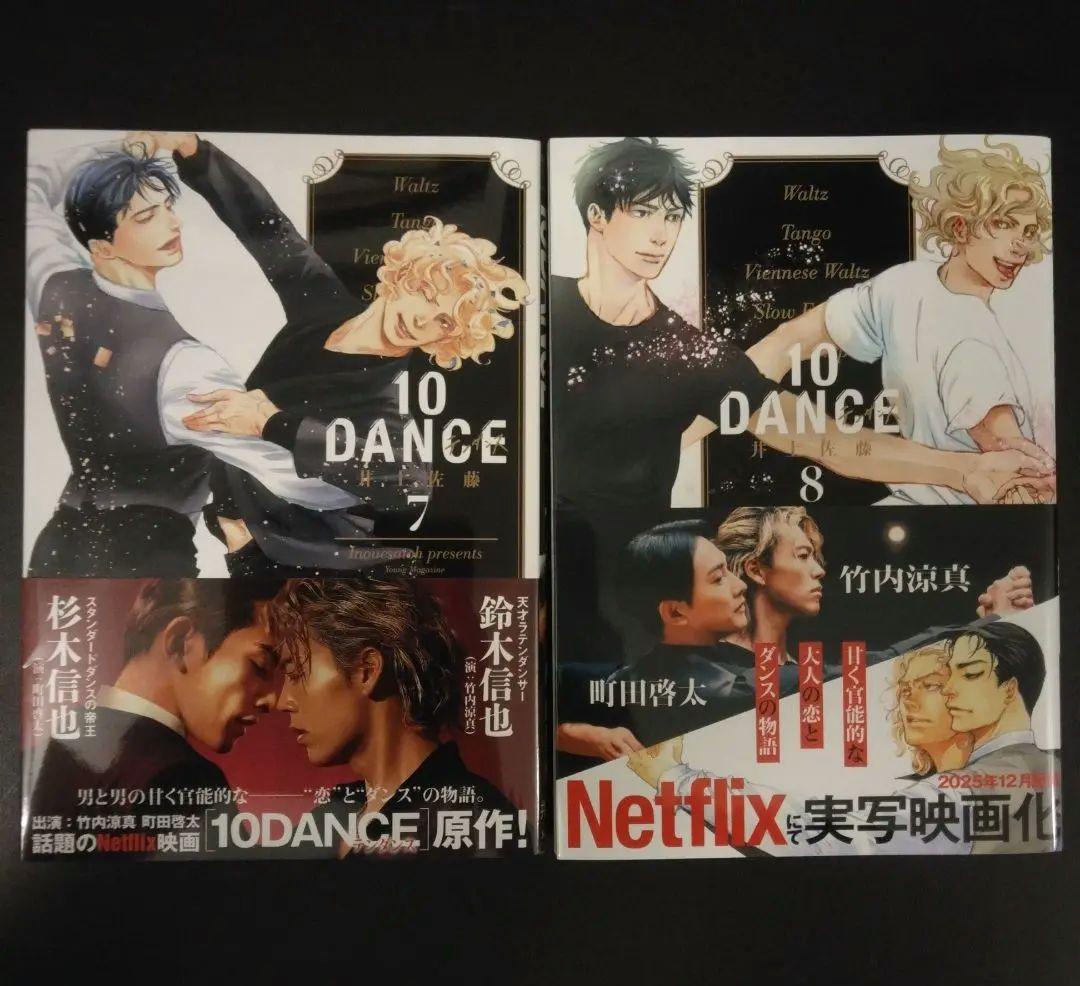 10DANCE 全巻セット